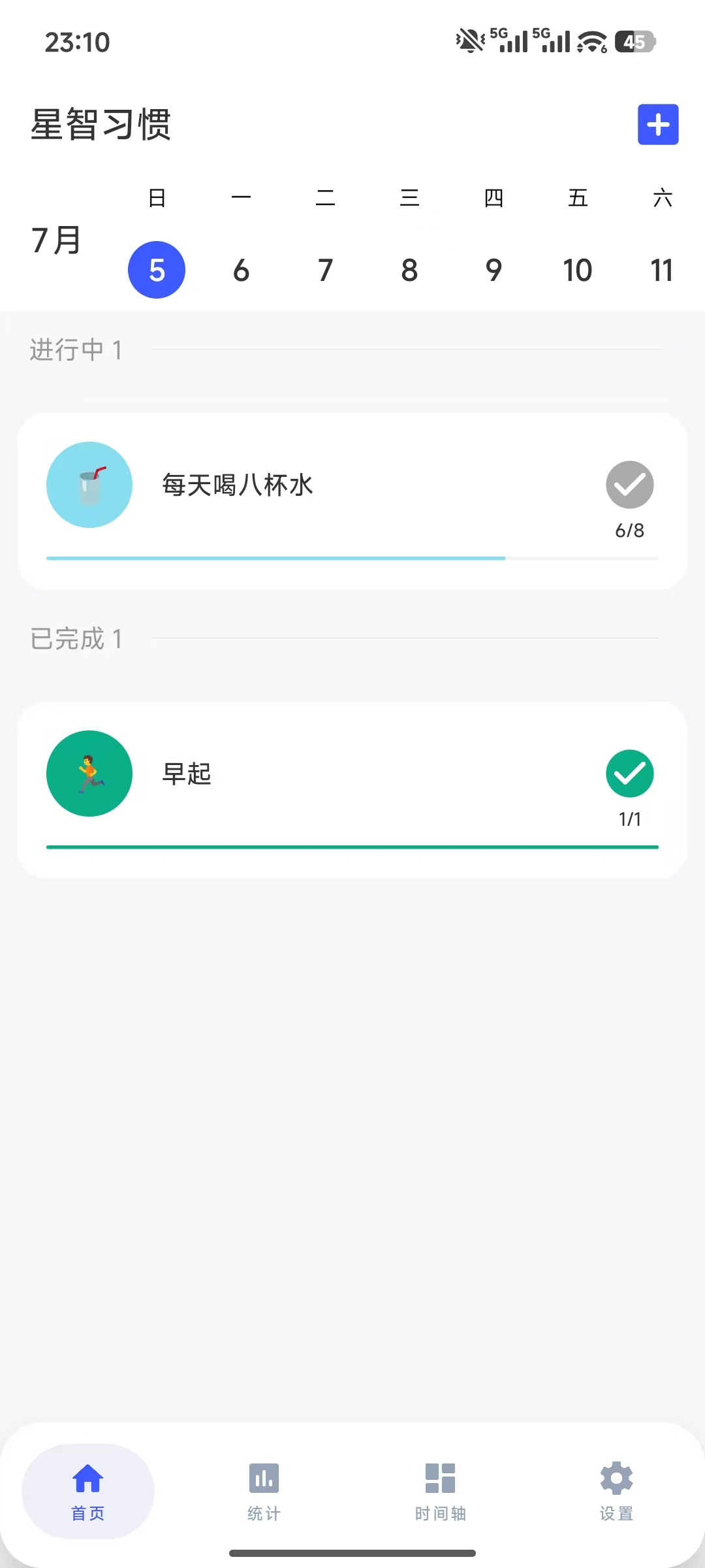 星智习惯打卡截图